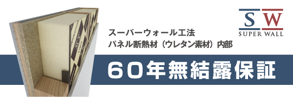 スーパーウォール ビルダーズファミリー